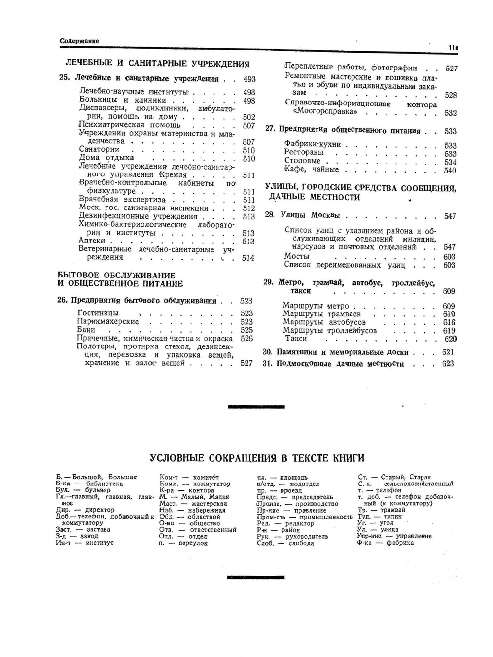 Вся Москва. Адресно-справочная книга | А.М. Морин