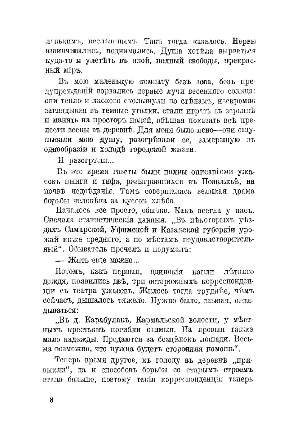 Без хлеба | Панкратов Александр Саввич