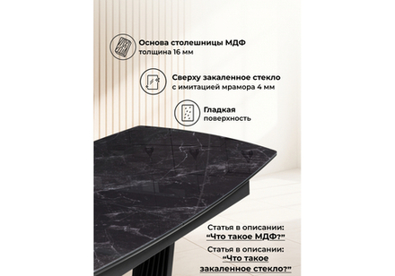 Стол стеклянный Woodville Вейл 140(180)х80 черный мрамор, черный