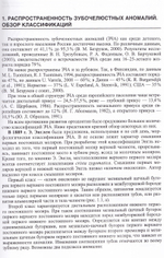 Классификации зубочелюстных аномалий. Система количественной оценки зубочелюстно-лицевых аномалий
