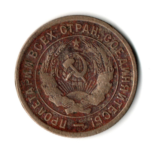20 копеек 1932 год СССР VF-