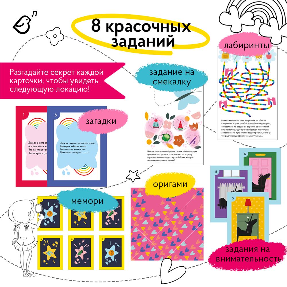 Квест «Кто украл единорога?»