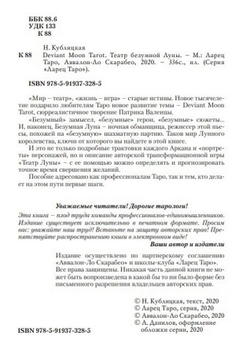 Deviant Moon Tarot / Театр безумной луны