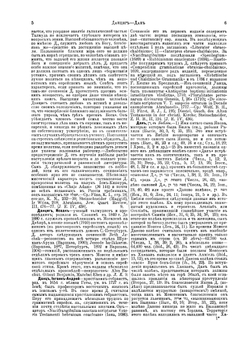 Еврейская Энциклопедия. Том 7. Данциг - Ибн-Эзра | Л. Каценельсон