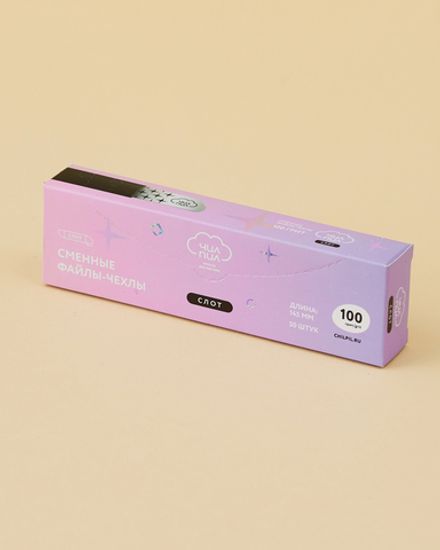 ЧилПил Сменные файлы чехол Слот 100грит, 50шт, 145мм