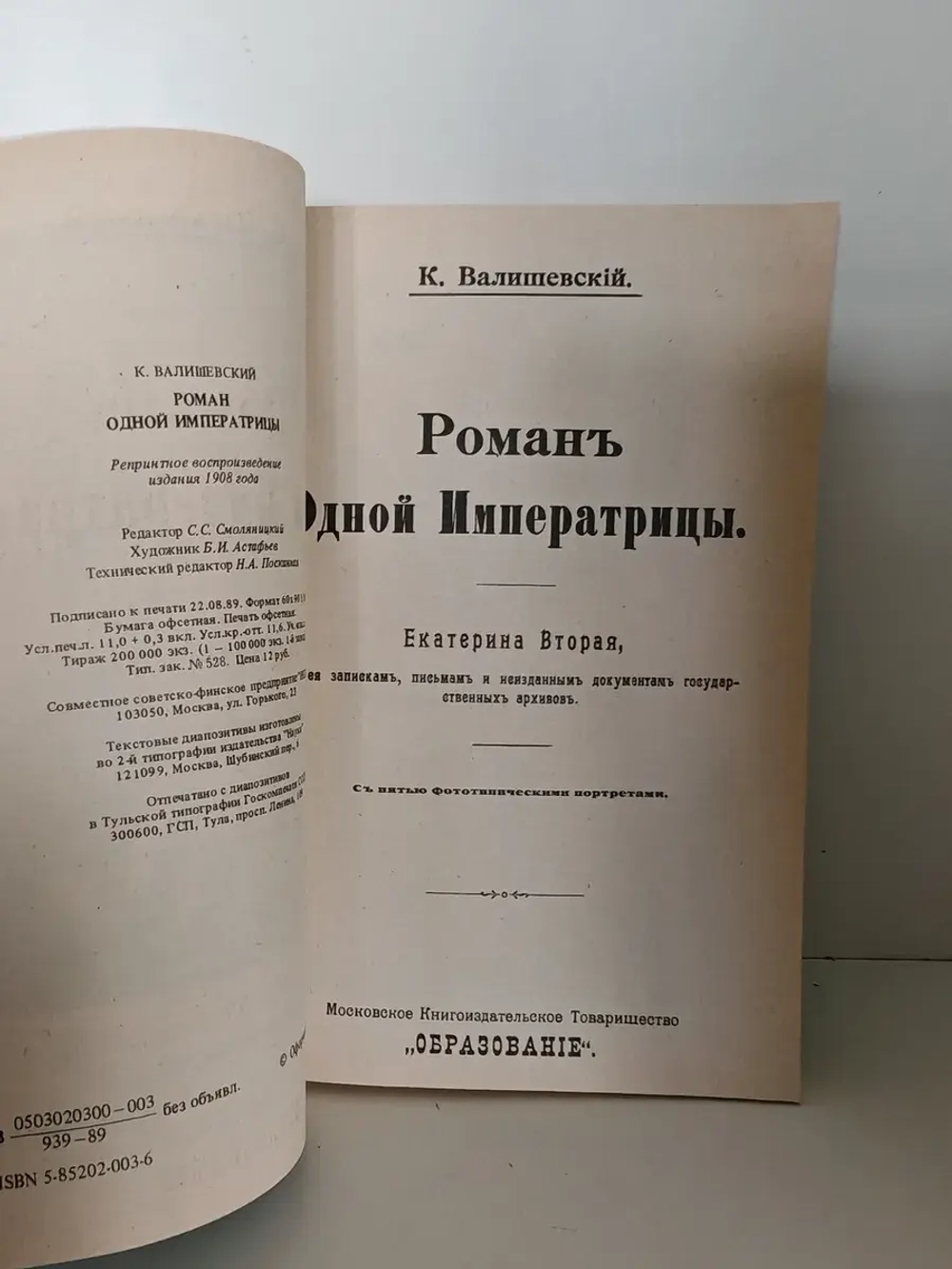 Роман одной Императрицы