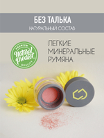 Легкие минеральные румяна