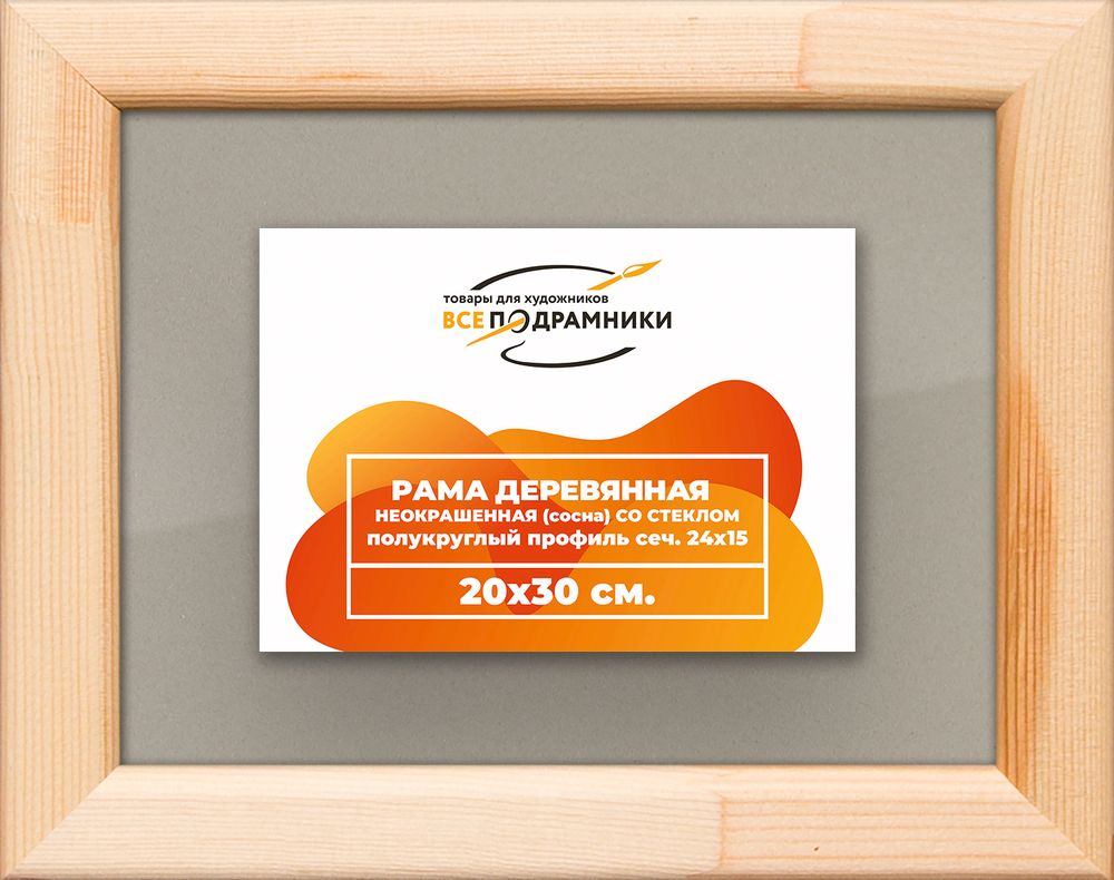 Деревянная рама 20x30 для постера и фотографий сеч. 19x30