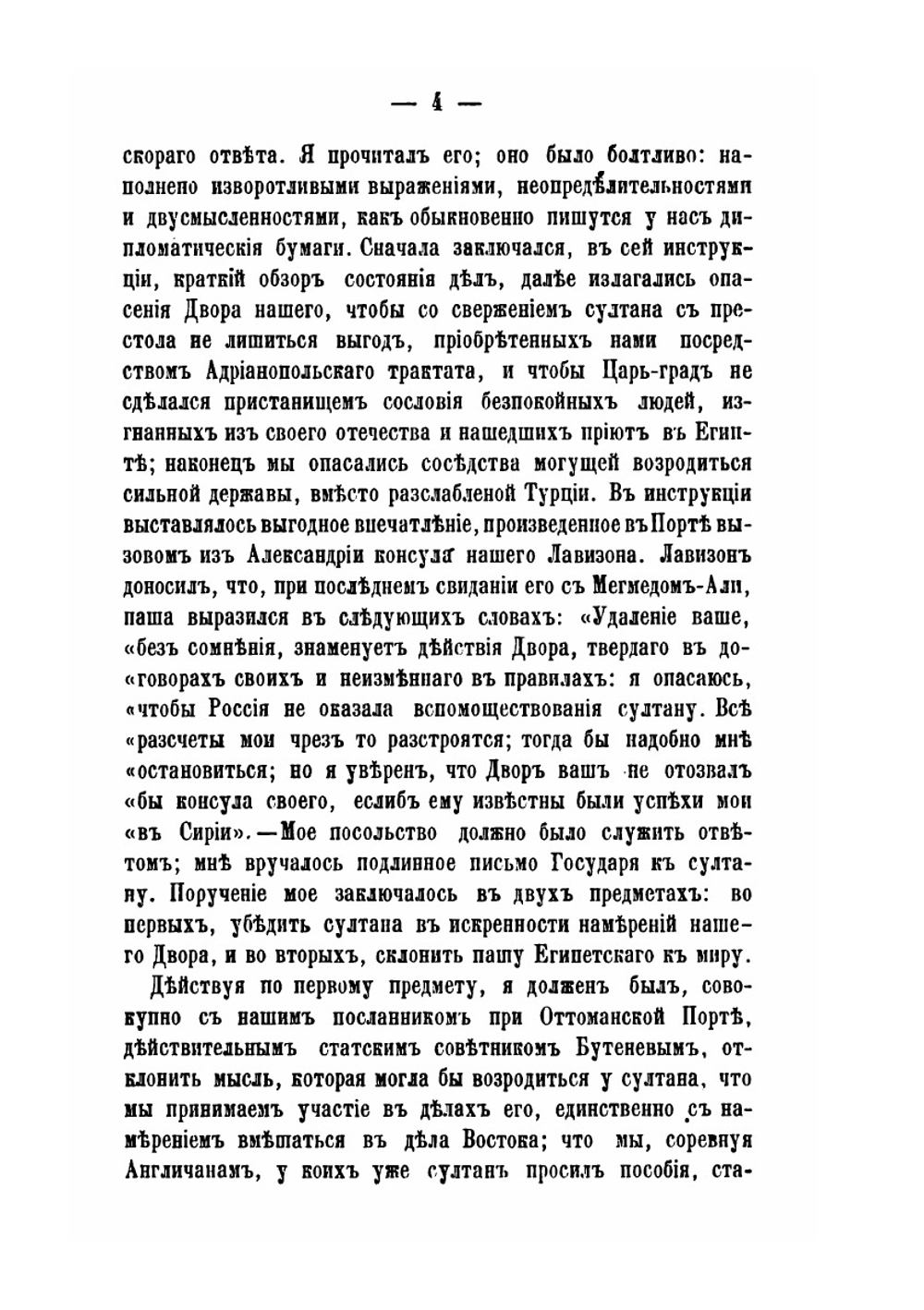 Русские на Босфоре в 1833 году. Из записок Н. Н. Муравьёва | Н.Н. Муравьев
