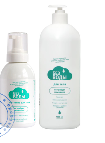 Гель-пенка «БЕЗ ВОДЫ»