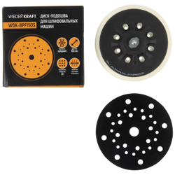 WDK-BPF150S Диск-подошва для шлифовальных машин Festool, 150 мм средней жесткости