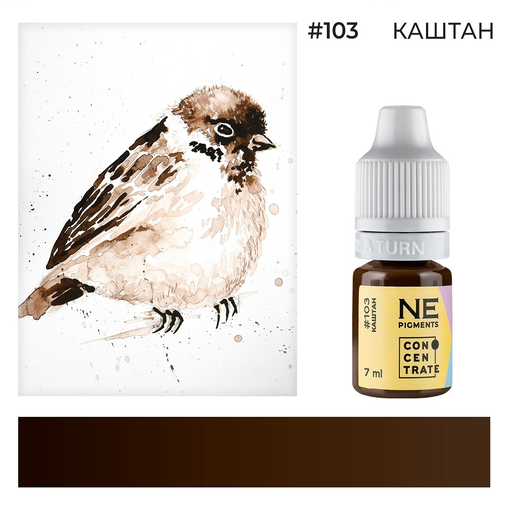 Пигмент Ne Pigment Каштан #103, 7 мл.