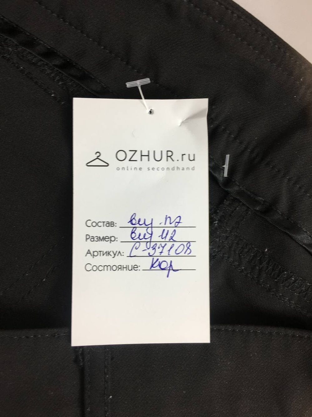 Брюки Fly Girl базовые 42 размер