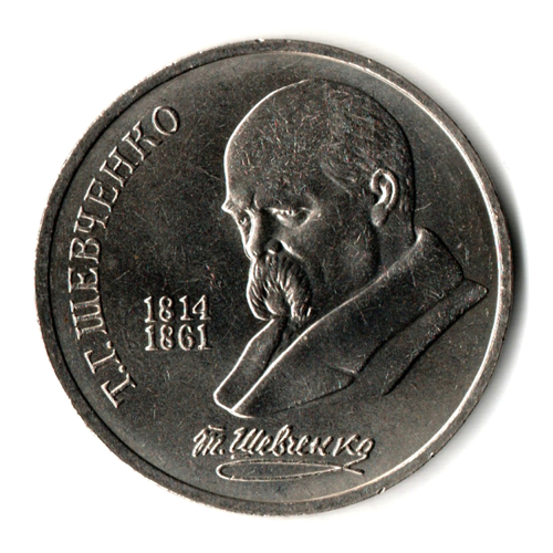 1 рубль СССР 1989 года 175 лет со дня рождения Т. Г. Шевченко XF-AU