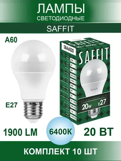 Лампа светодиодная E27 20W холодный свет 10 штук