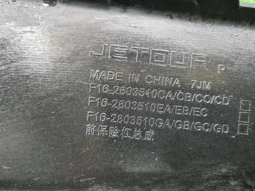 Бампер передний Jetour Dashing (2022-Н.В.)
