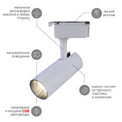 Трековый светильник однофазный ЭРА TR5-2040 WH светодиодный 20Вт 4000К белый