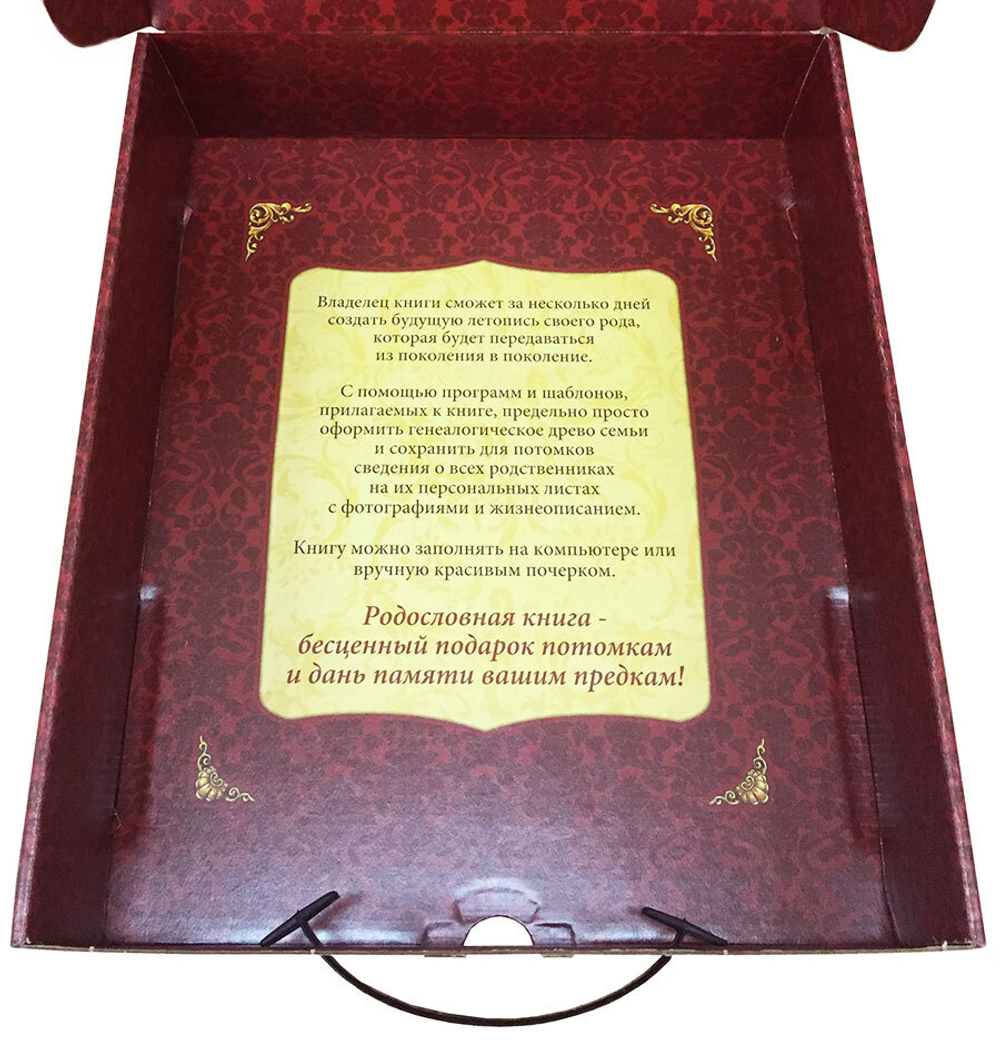 Родословная книга Гербовая (накладка Дерево) в картонной коробке