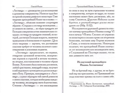 Святой Иоанн