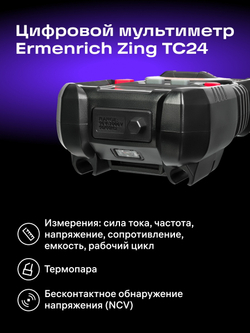 Цифровой мультиметр Ermenrich Zing TC24