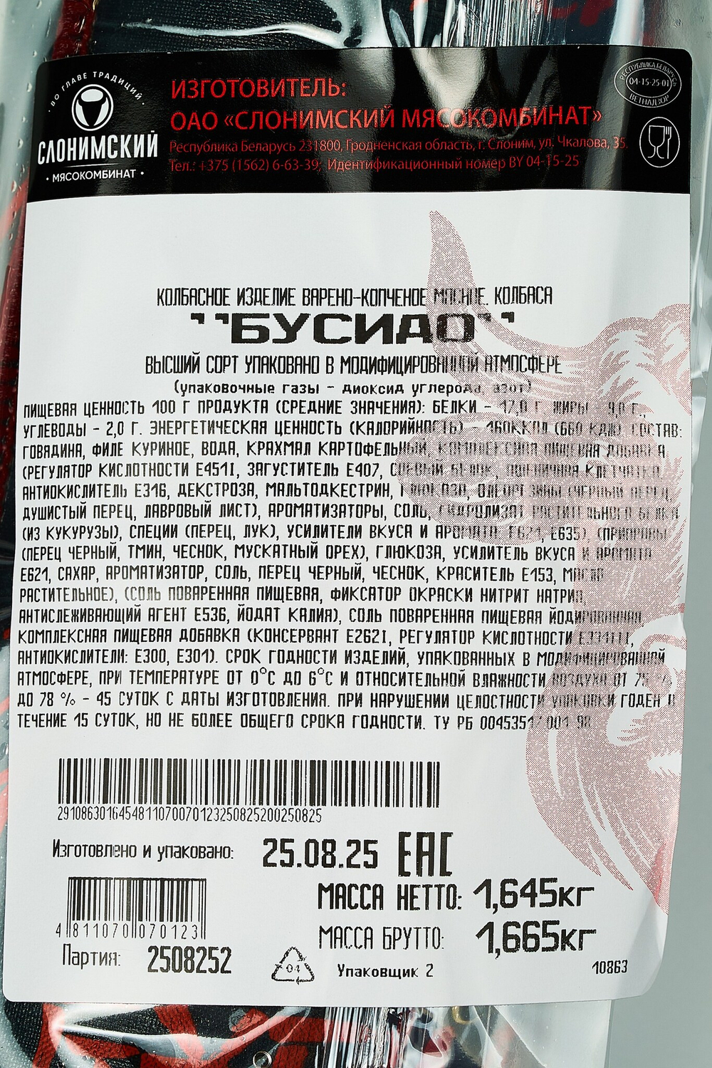 Колбаса "Бусидо" варено-копченая высший сорт, Слонимский мясокомбинат, Беларусь