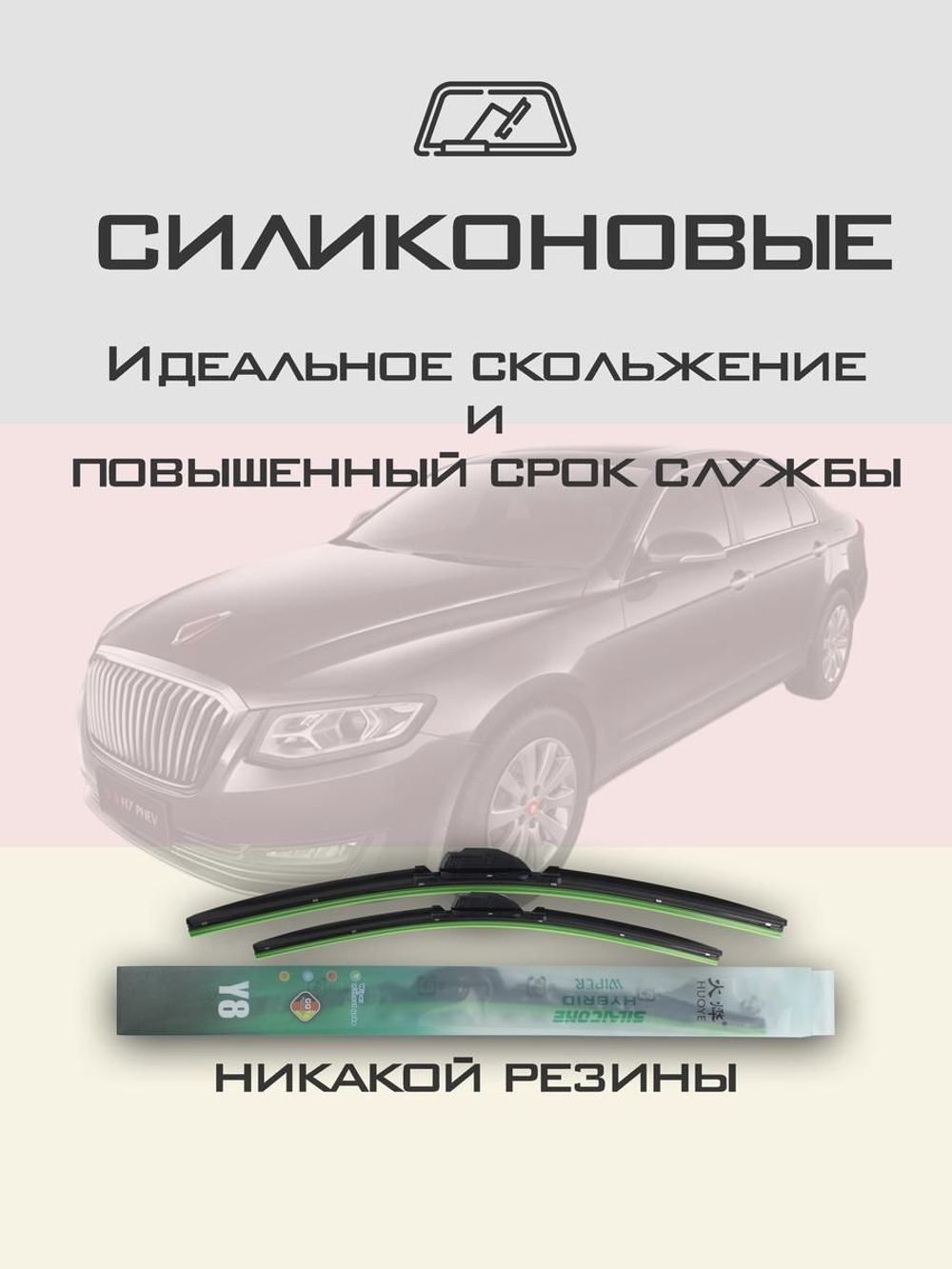 Щетки стеклоочистителя HUOYE Y8 600/450 мм на Hongqi H7 | Hook/J-Hook