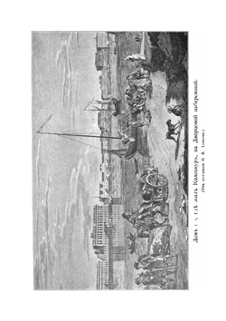 Дипломатические сношения России и Франции по донесениям послов Императоров Александра и Наполеона. 1808-1812. Том 4 | Великий Князь Николай Михайлович