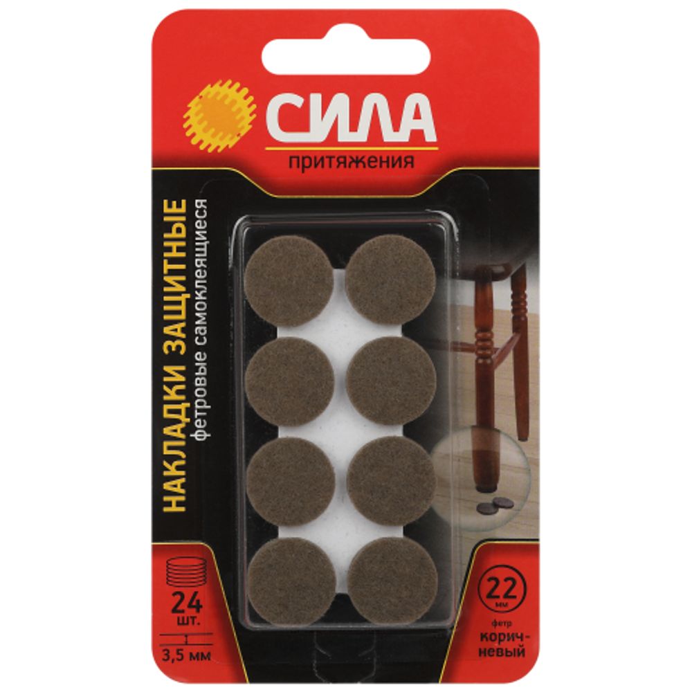 Накладки СИЛА SFELT-22D защитные фетровые самоклеящиеся круглые D22 мм 24 шт | Сила