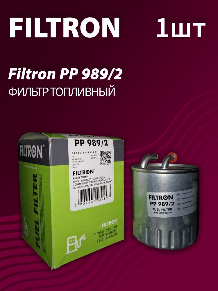 Фильтр топливный Filtron PP989/2