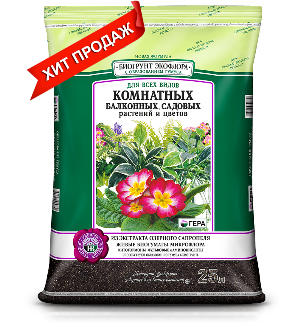 Новый БИОгрунт Для Комнатных, Балконных, Садовых растений и цветов, 5л, 10л, 25л.