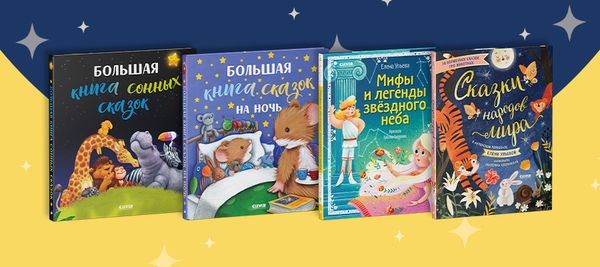 Большие книги волшебства для самых маленьких