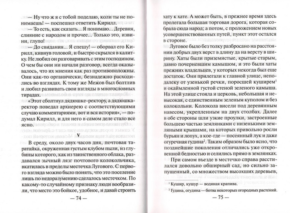 Повести и рассказы из духовного быта. Игнатий Потапенко