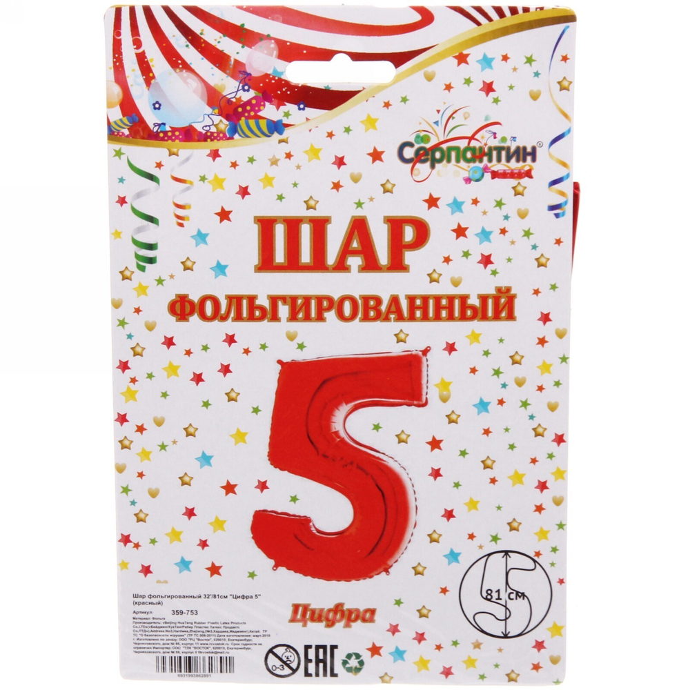 Шар фольгированный 32'/81см «Цифра 5» (красный)