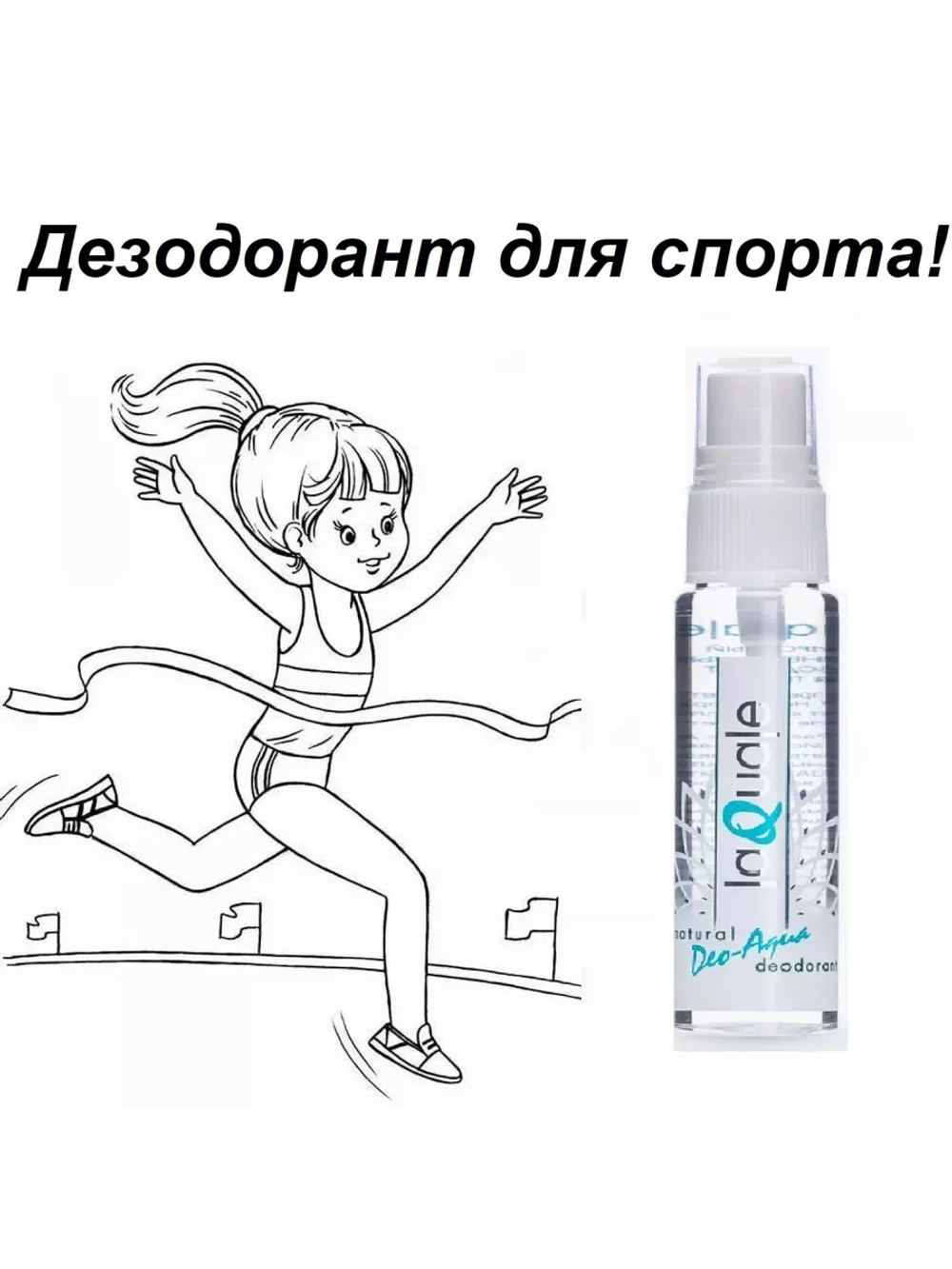 Дезодорант натуральный жидкий Без запаха