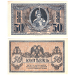 50 копеек 1918 года Атаман Платов. Ростов-на-Дону XF