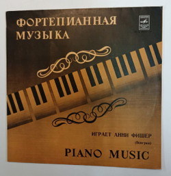 Анни Фишер Г. Ф. Гендель Л. Бетховен Ф. Шопен Р. Шуман Чакона Элизе Фантазия-Экспромт Карнавал (USSR)