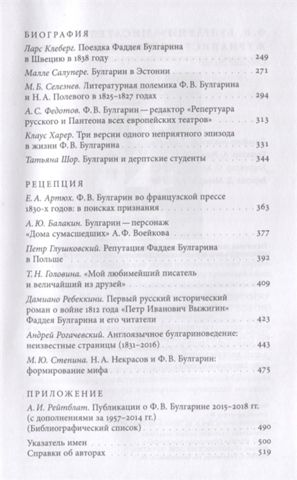 Ф.В. Булгарин – писатель, журналист, театральный критик