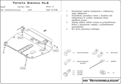 Защита картера и КПП Sheriff для Toyota Sienna II (XL20) 2003-2010 арт.24.1486