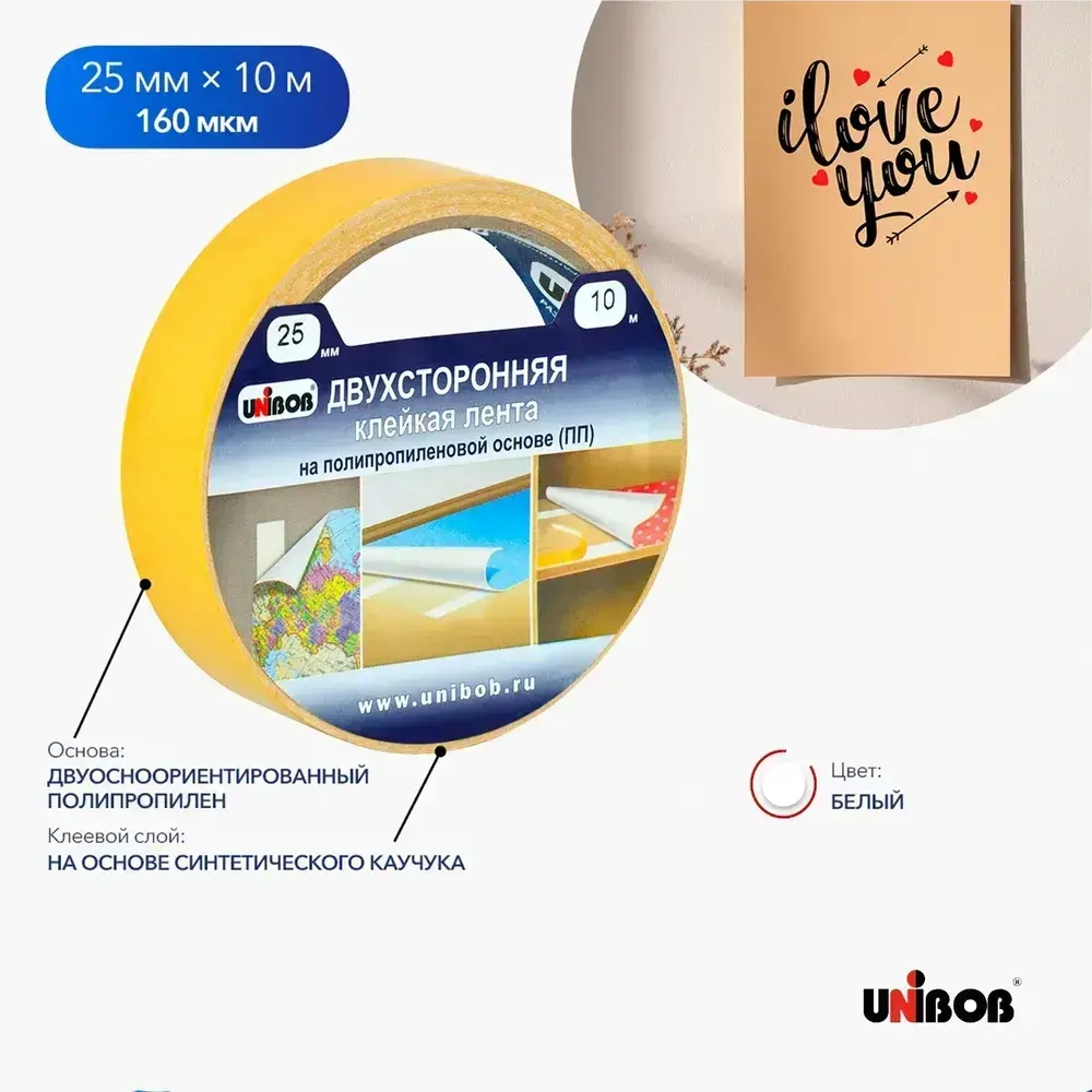 Клейкая лента Unibob, Двухсторонний скотч на основе полипропилена, 160 мкм 25 мм * 10 м