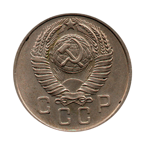 15 копеек 1957 г. Коллекционная XF