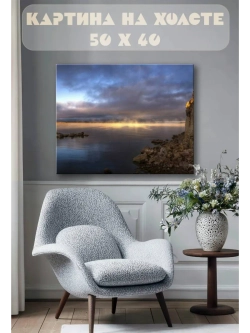 Картина на стену 40 X 50 Морской пейзаж