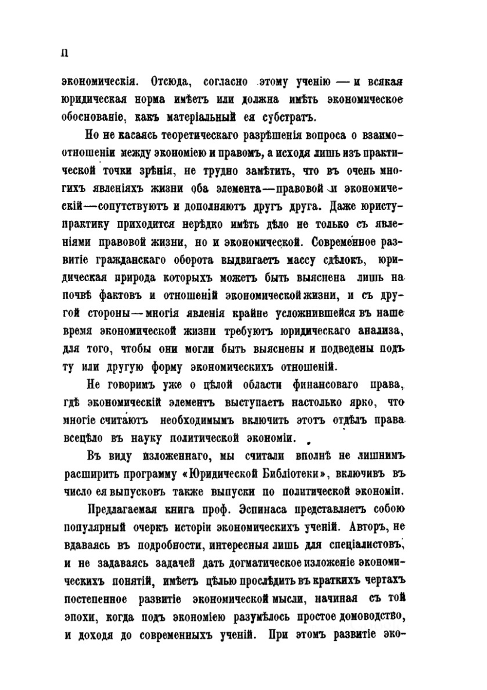 История политико-экономических доктрин | А. Эспинас