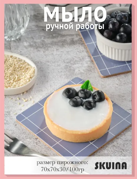 Мыло косметическое SKUINA Сувенирное