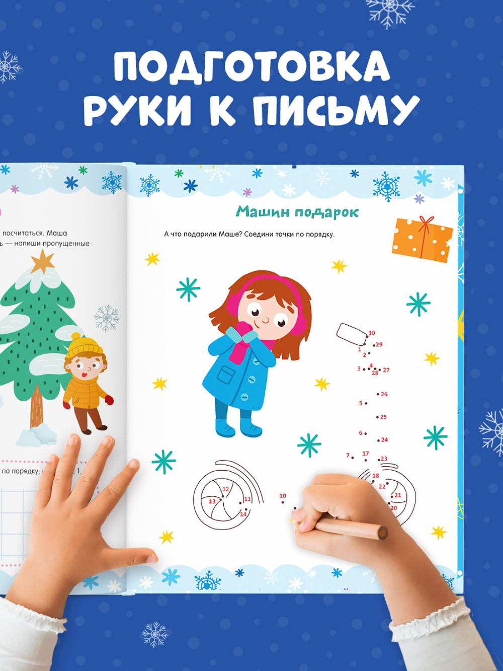 Рисуем и играем. Активити на зимние каникулы