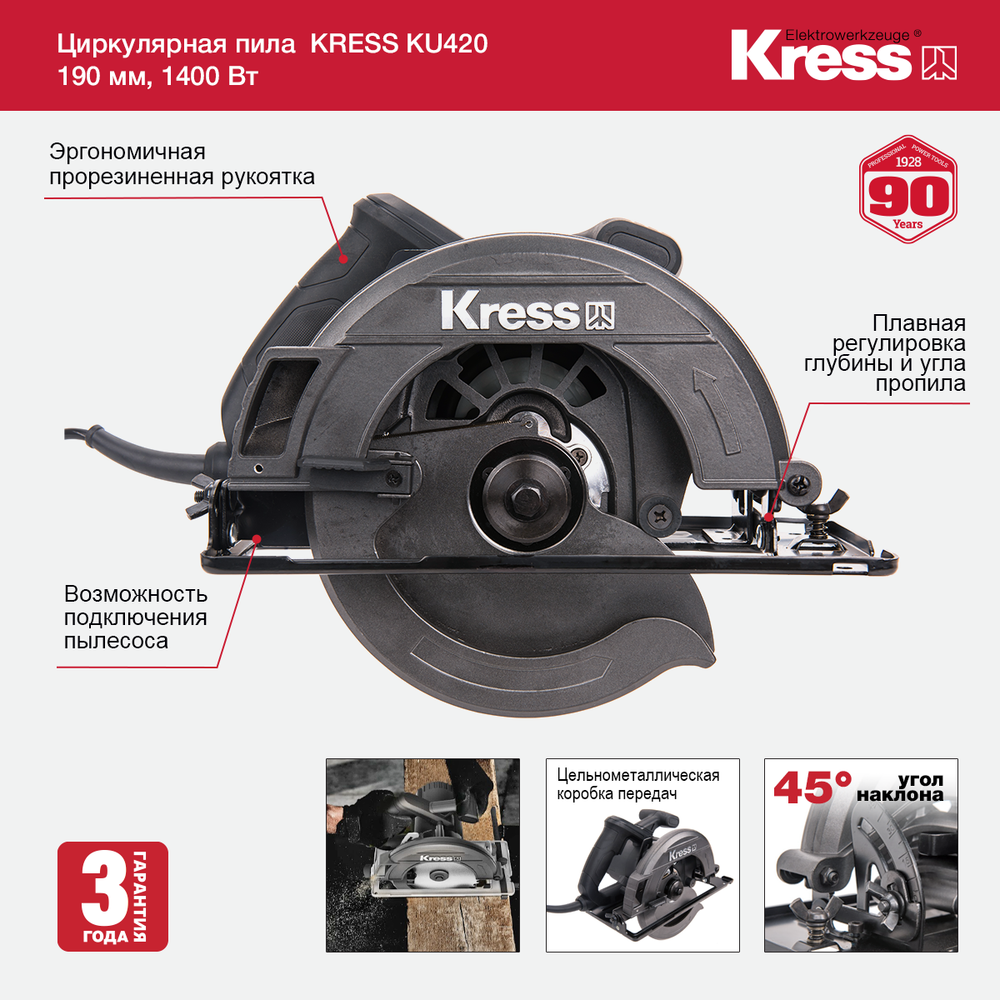 Пила циркулярная Kress KU420.1, 1400Вт, коробка