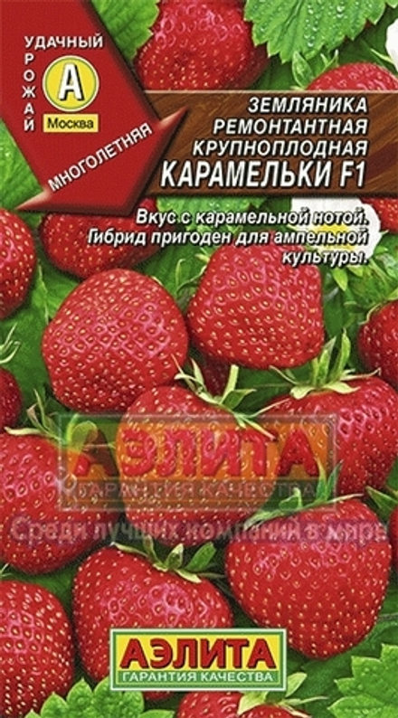 Земляника Карамельки F1 ремонтантная крупноплодная 10шт Аэлита