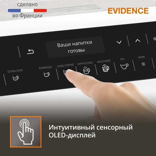 Автоматическая кофемашина KRUPS EVIDENCE EA891110
