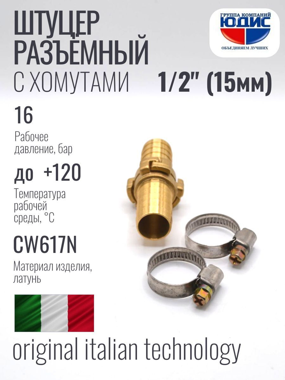 Штуцер ViEiR разъёмный 1/2 (250/5пар)