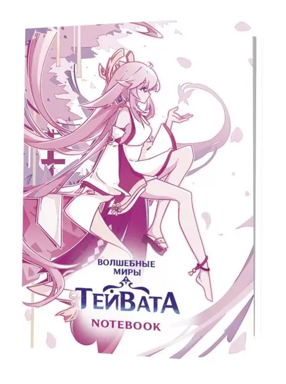 Блокнот Миры Тейвата. Яэ Мико