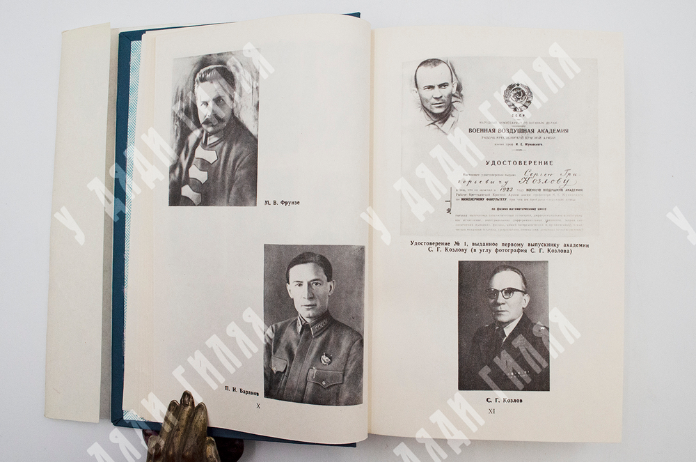 60 лет Военно-воздушной инженерной ордена Ленина Краснознаменной академии...М., 1980.